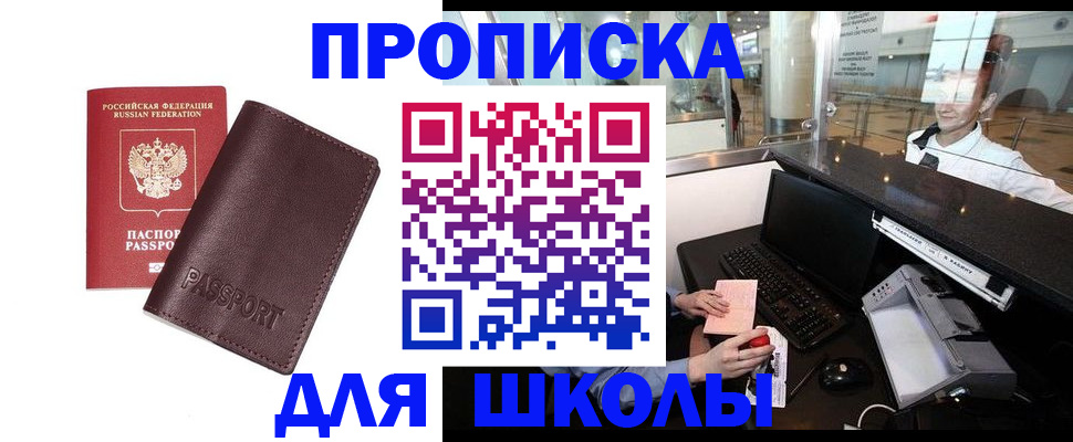 прописка для школы в Верхнем Тагиле